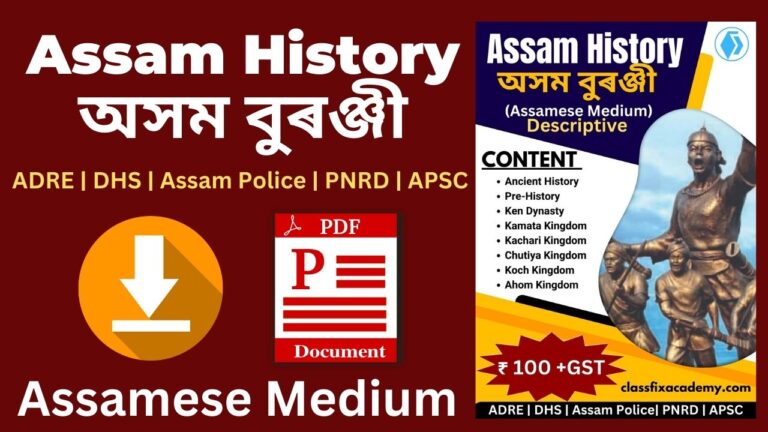 Assam History Notes PDF (Assamese Medium)