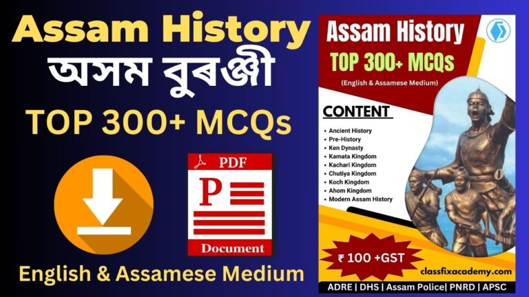 Assam History 300+ MCQs (English and Assamese)