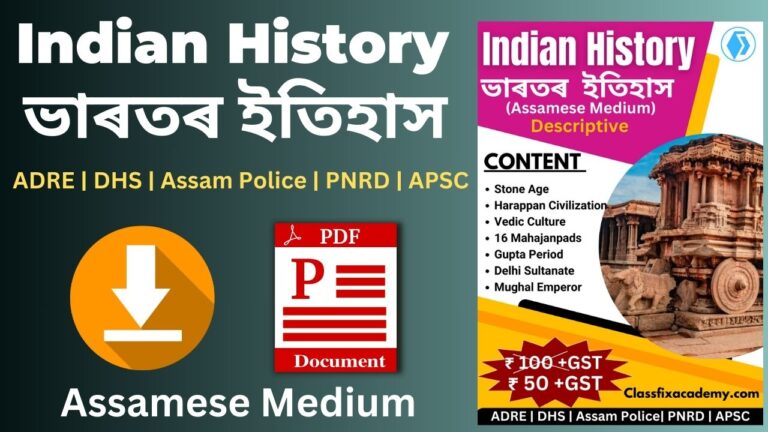 Indian History Descriptive (Assamese Medium)